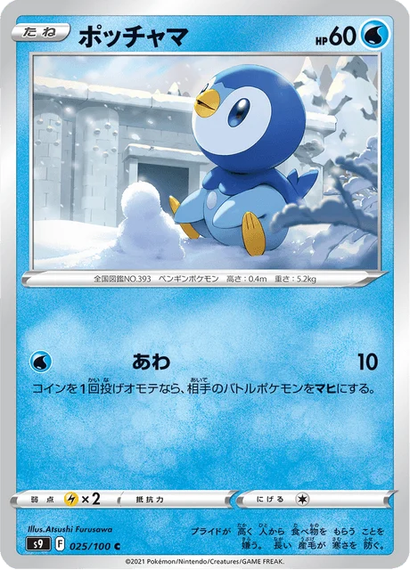 Carte Pokémon Tiplouf 025, extension Star Birth (japonais)