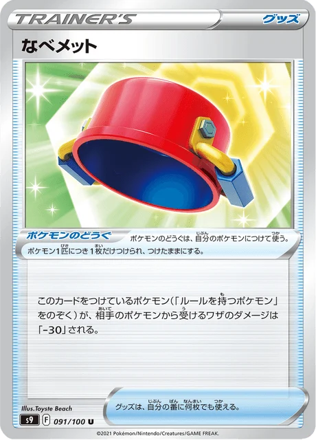 Carte Pokémon Casque Marmite 091, extension Star Birth (japonais)