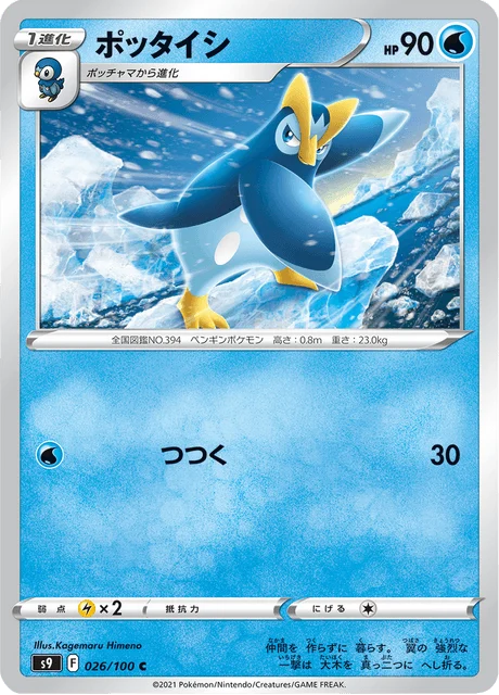 Carte Pokémon Prinplouf 026, extension Star Birth (japonais)