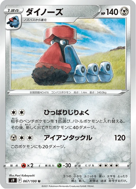 Carte Pokémon Tarinorme 067, extension Star Birth (japonais)