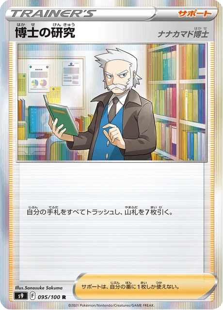 Carte Pokémon Recherches Professorales 095, extension Star Birth (japonais)