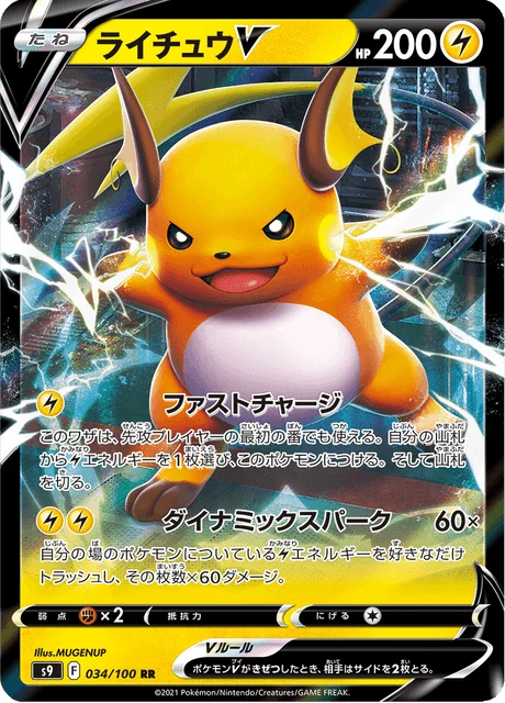 Carte Pokémon Raichu V 034, extension Star Birth (japonais)