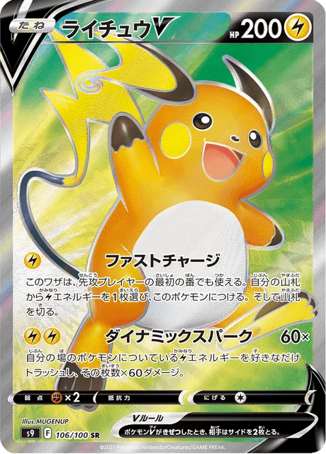 Carte Pokémon Raichu V 106, extension Star Birth (japonais)