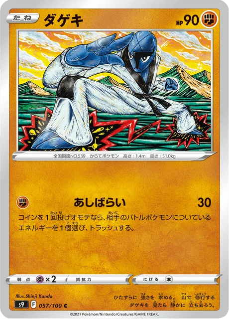 Carte Pokémon Karaclée 057, extension Star Birth (japonais)