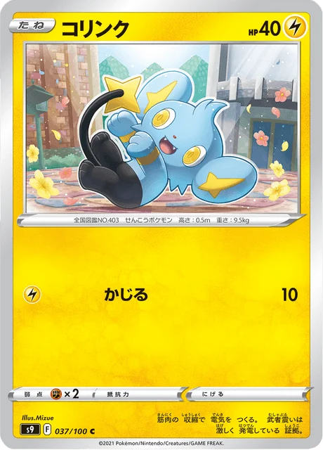 Carte Pokémon Lixy 037, extension Star Birth (japonais)