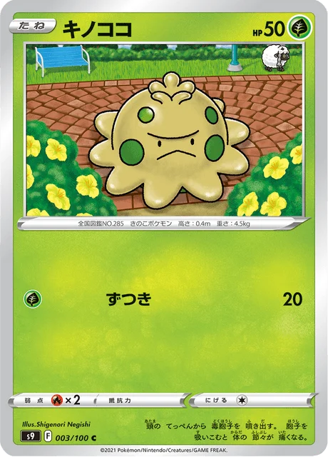 Carte Pokémon Balignon 003, extension Star Birth (japonais)