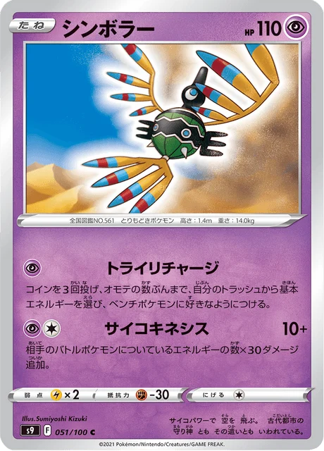 Carte Pokémon Cryptéro 051, extension Star Birth (japonais)