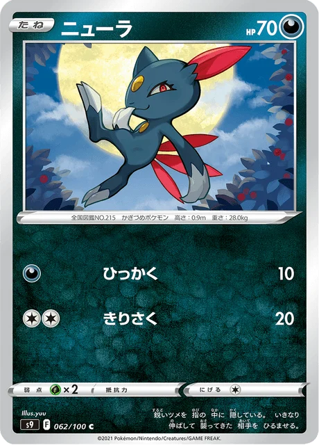 Carte Pokémon Farfuret 062, extension Star Birth (japonais)
