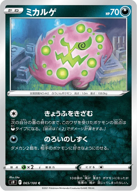 Carte Pokémon Spiritomb 065, extension Star Birth (japonais)
