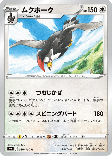 Carte Pokémon Étouraptor 080, extension Star Birth (japonais)