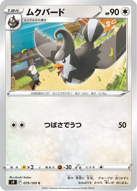 Carte Pokémon Étourvol 079, extension Star Birth (japonais)