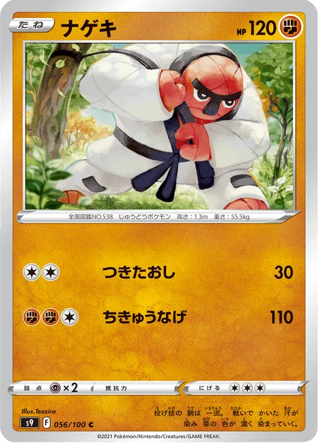 Carte Pokémon Judokrak 056, extension Star Birth (japonais)