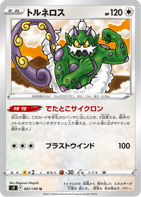 Carte Pokémon Boréas 087, extension Star Birth (japonais)