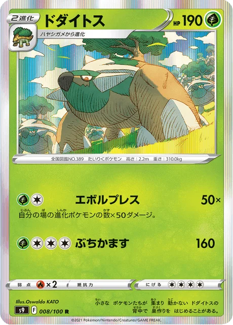 Carte Pokémon Torterra 008, extension Star Birth (japonais)