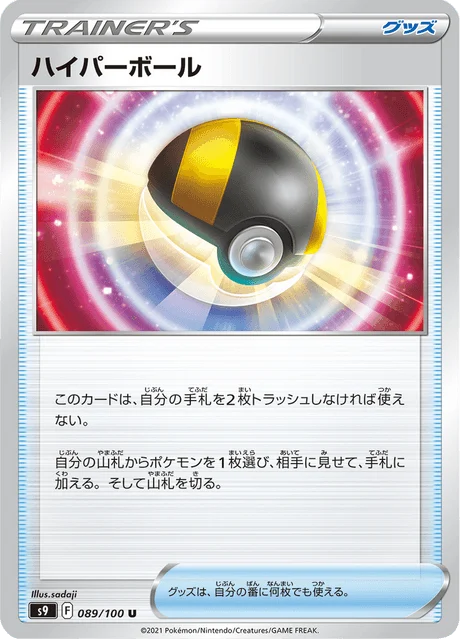 Carte Pokémon Hyper Ball 089, extension Star Birth (japonais)