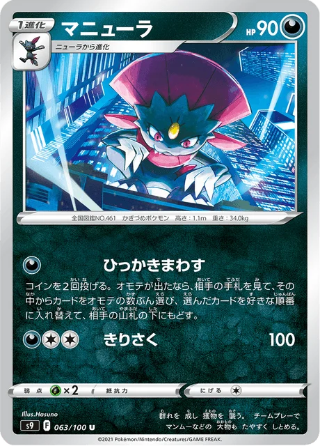 Carte Pokémon Dimoret 063, extension Star Birth (japonais)