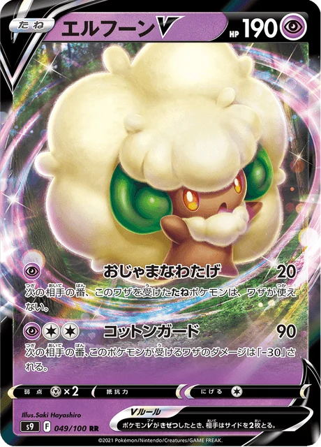 Carte Pokémon Farfaduvet V 049, extension Star Birth (japonais)