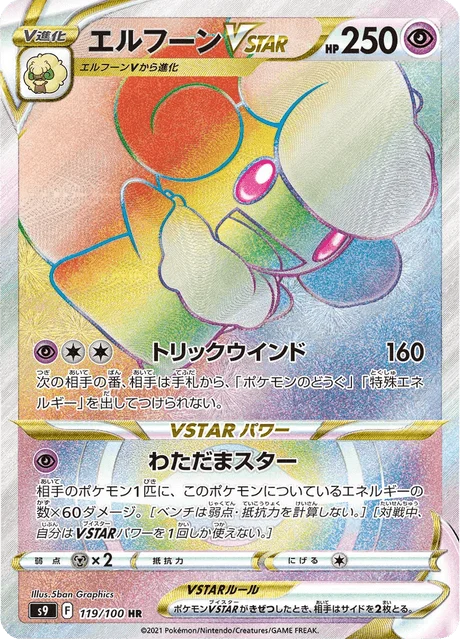 Carte Pokémon Farfaduvet VSTAR 119, extension Star Birth (japonais)