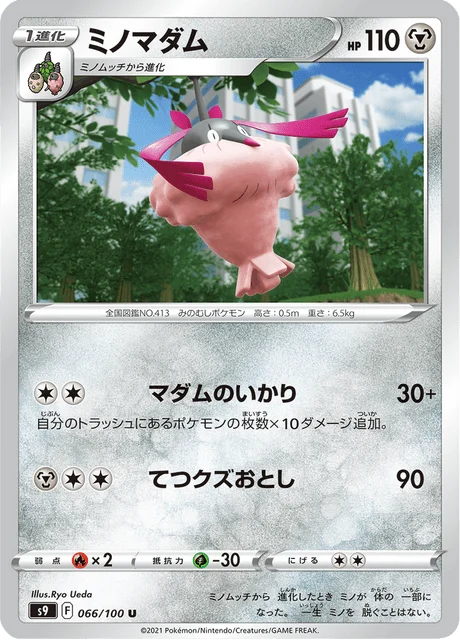 Carte Pokémon Cheniselle 066, extension Star Birth (japonais)
