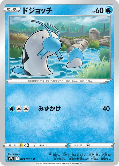 Carte Pokémon Barloche 021, extension Battle Region (japonais)