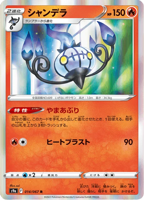 Carte Pokémon Lugulabre 014, extension Battle Region (japonais)