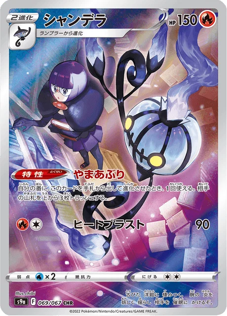 Carte Pokémon Lugulabre 069, extension Battle Region (japonais)