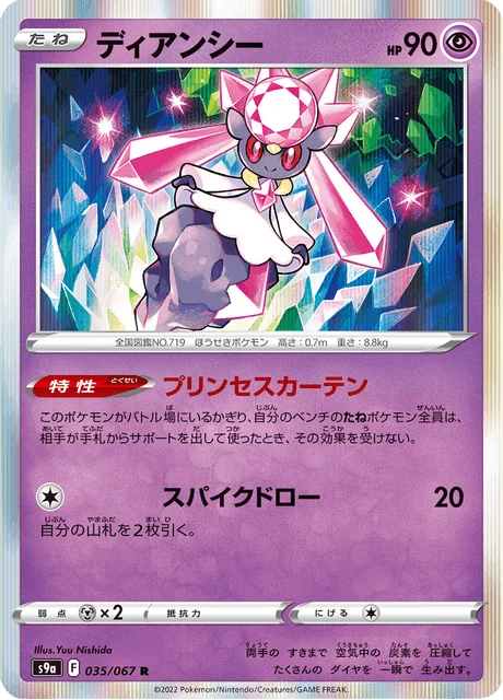 Carte Pokémon Diancie 035, extension Battle Region (japonais)