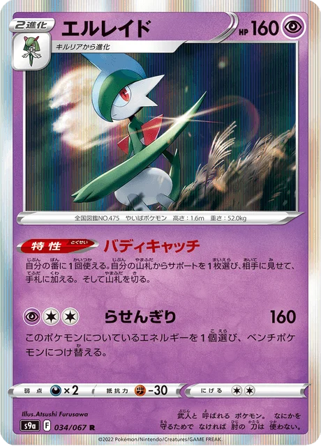 Carte Pokémon Gallame 034, extension Battle Region (japonais)