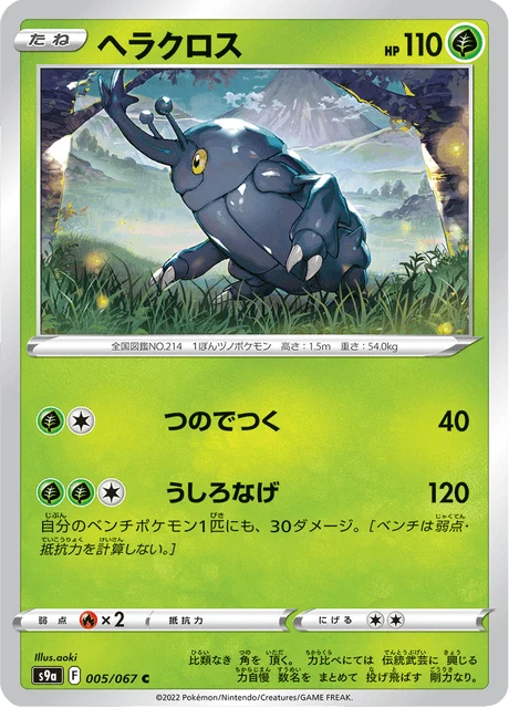 Carte Pokémon Scarhino 005, extension Battle Region (japonais)