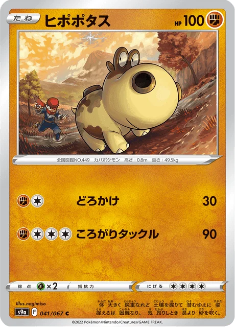 Carte Pokémon Hippopotas 041, extension Battle Region (japonais)