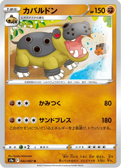 Carte Pokémon Hippodocus 042, extension Battle Region (japonais)