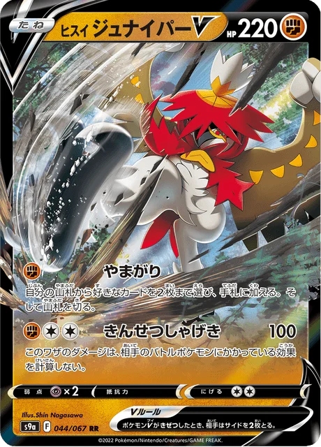 Carte Pokémon Archéduc de Hisui V 044, extension Battle Region (japonais)