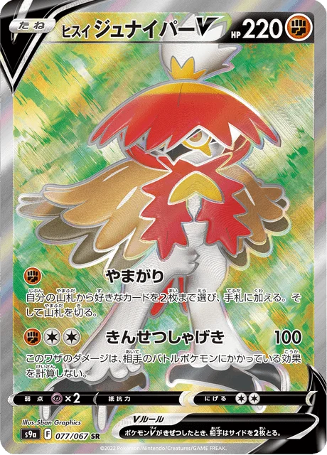Carte Pokémon Archéduc de Hisui V 077, extension Battle Region (japonais)