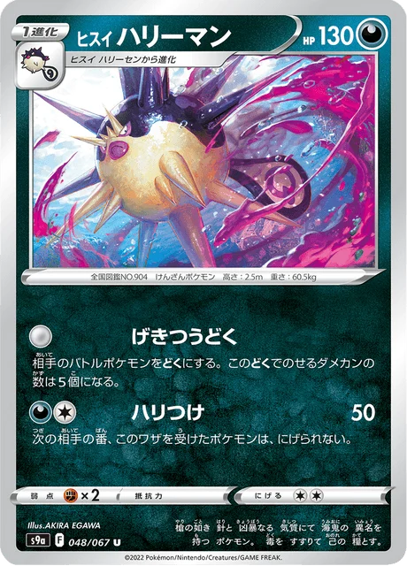 Carte Pokémon Qwilpik de Hisui 048, extension Battle Region (japonais)