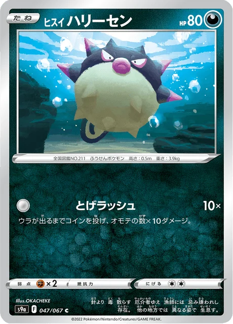 Carte Pokémon Qwilfish de Hisui 047, extension Battle Region (japonais)