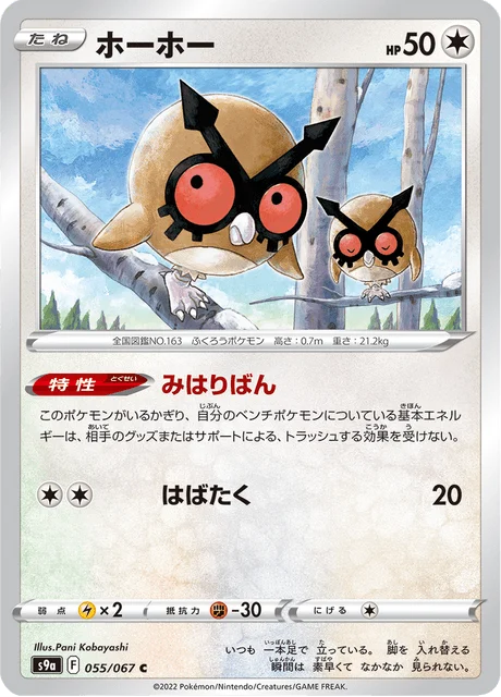 Carte Pokémon Hoothoot 055, extension Battle Region (japonais)