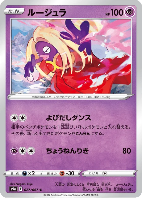Carte Pokémon Lippoutou 027, extension Battle Region (japonais)