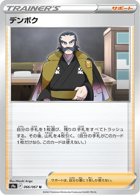 Carte Pokémon Cormier 066, extension Battle Region (japonais)