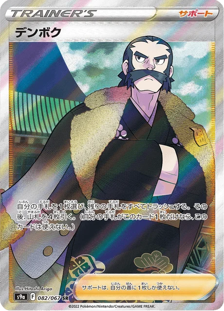 Carte Pokémon Cormier 082, extension Battle Region (japonais)