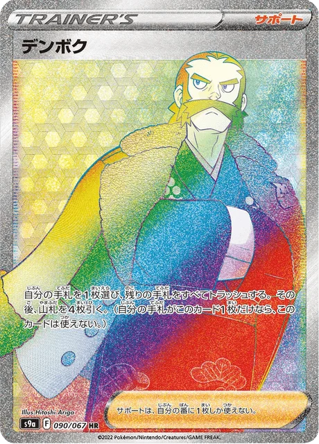 Carte Pokémon Cormier 090, extension Battle Region (japonais)