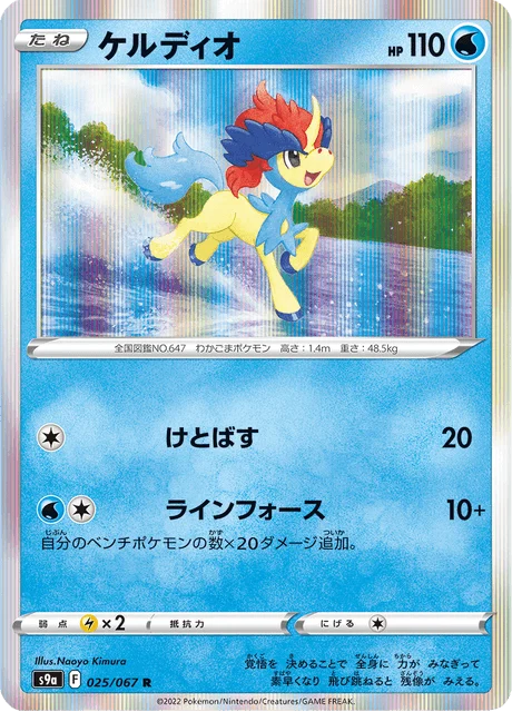 Carte Pokémon Keldeo 025, extension Battle Region (japonais)