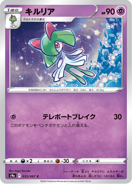 Carte Pokémon Kirlia 033, extension Battle Region (japonais)