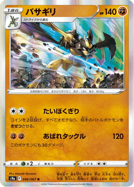Carte Pokémon Hachécateur 046, extension Battle Region (japonais)
