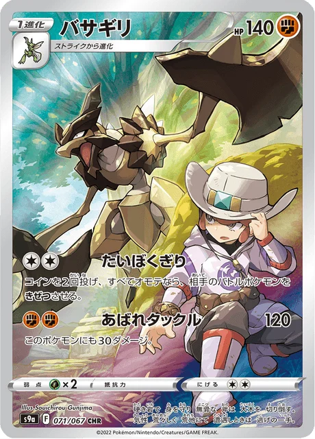 Carte Pokémon Hachécateur 071, extension Battle Region (japonais)