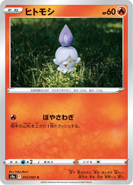 Carte Pokémon Funécire 012, extension Battle Region (japonais)