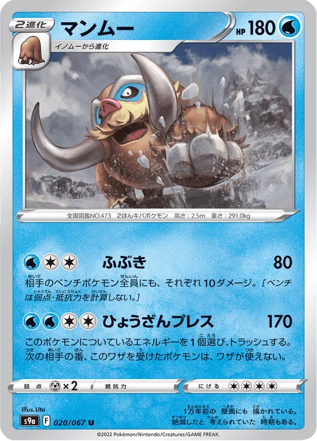 Carte Pokémon Mammochon 020, extension Battle Region (japonais)