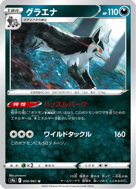 Carte Pokémon Grahyèna 050, extension Battle Region (japonais)