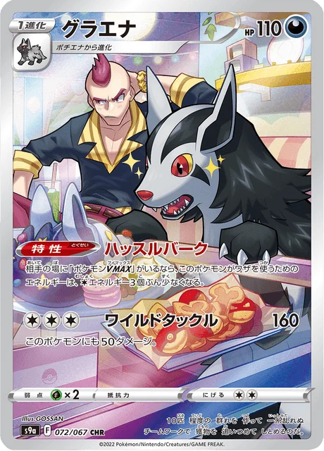 Carte Pokémon Grahyèna 072, extension Battle Region (japonais)