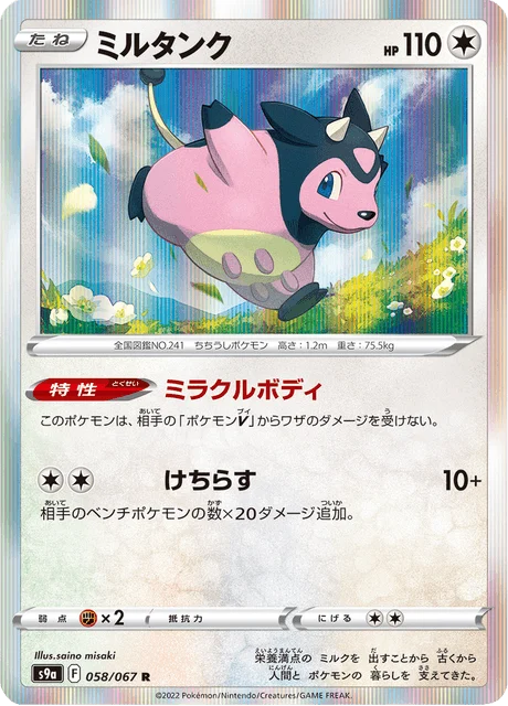 Carte Pokémon Écrémeuh 058, extension Battle Region (japonais)