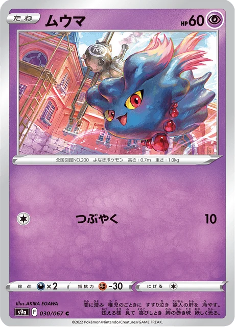 Carte Pokémon Feuforêve 030, extension Battle Region (japonais)
